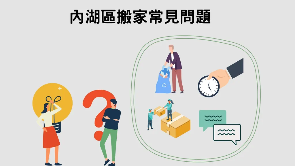 內湖區搬家打包4大常見問題