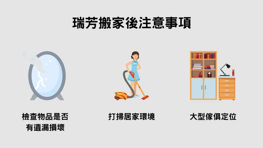 瑞芳搬家後要注意的3個地方