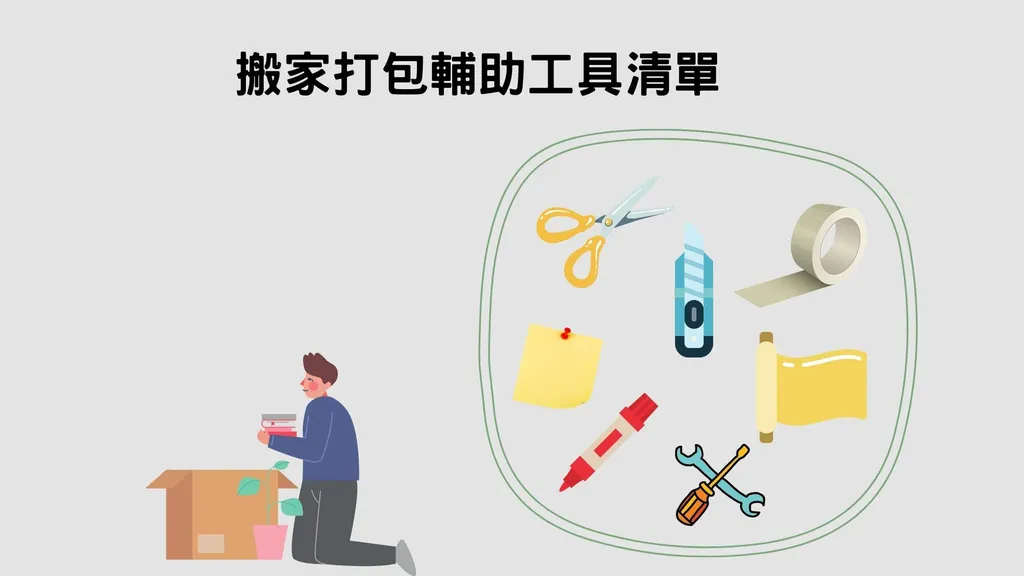 深坑搬家打包有哪些好用的輔助工具？