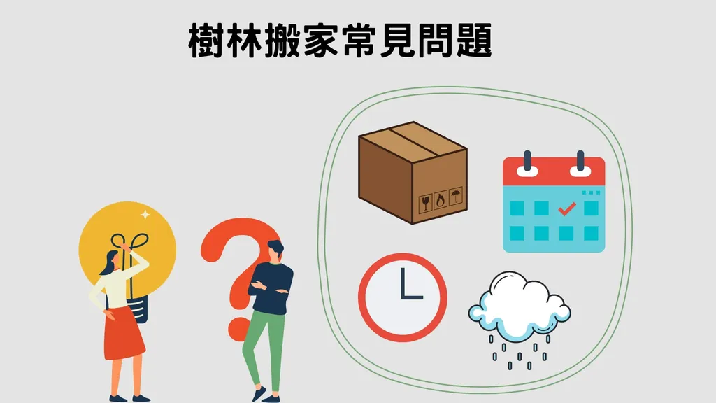 樹林搬家該注意什麼？ 4大額外問題告訴你！