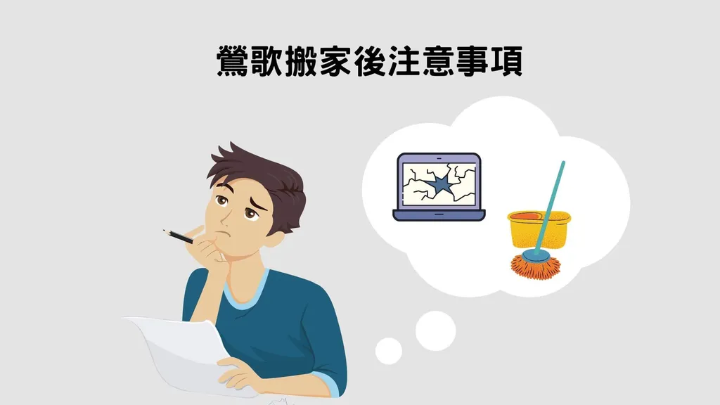 鶯歌搬家後需注意什麼？這2件事務必要完成