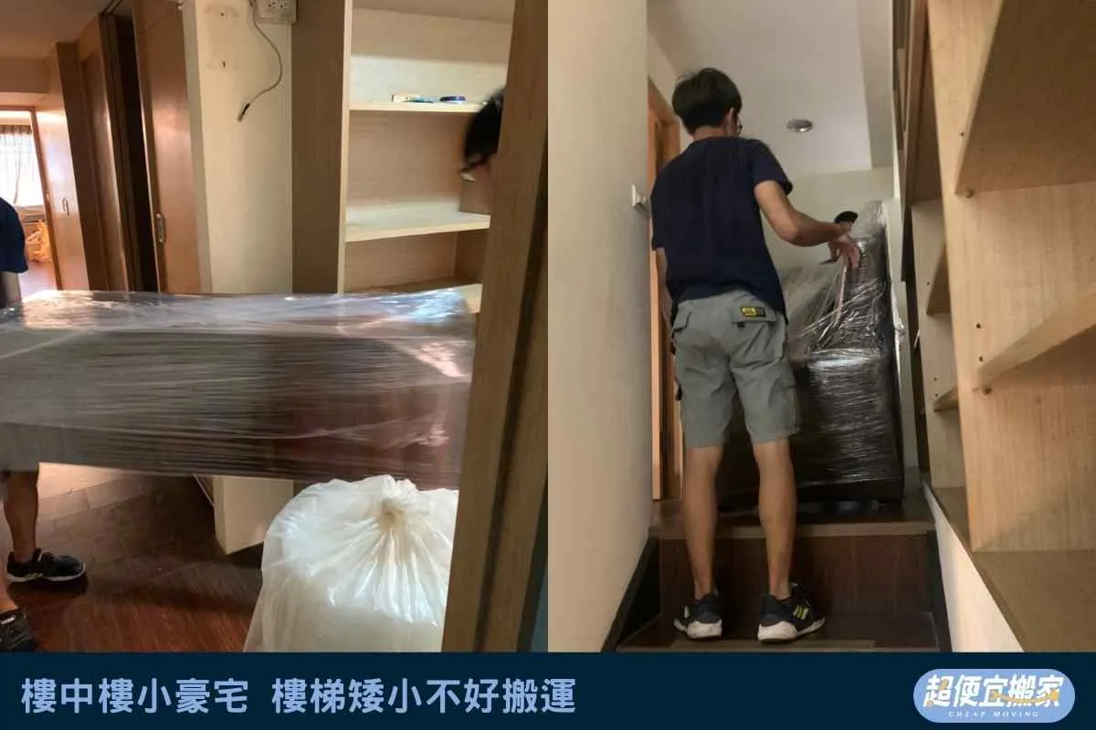 樓中樓小豪宅，樓梯矮小不好搬運