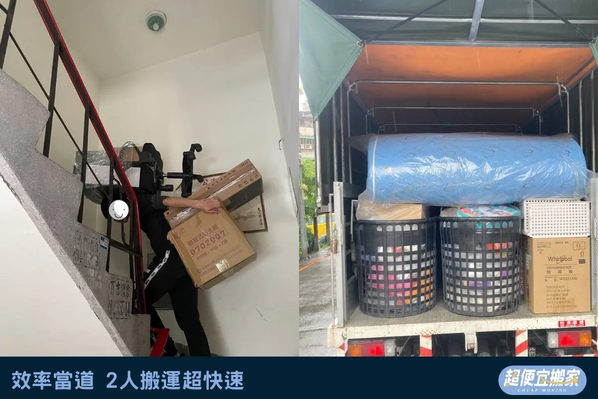 效率當道，2人搬運超快速