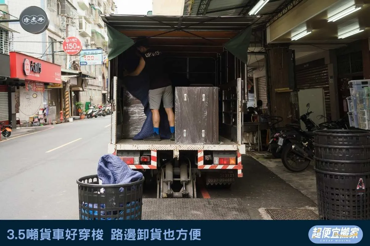3.5噸貨車好穿梭，路邊卸貨也方便