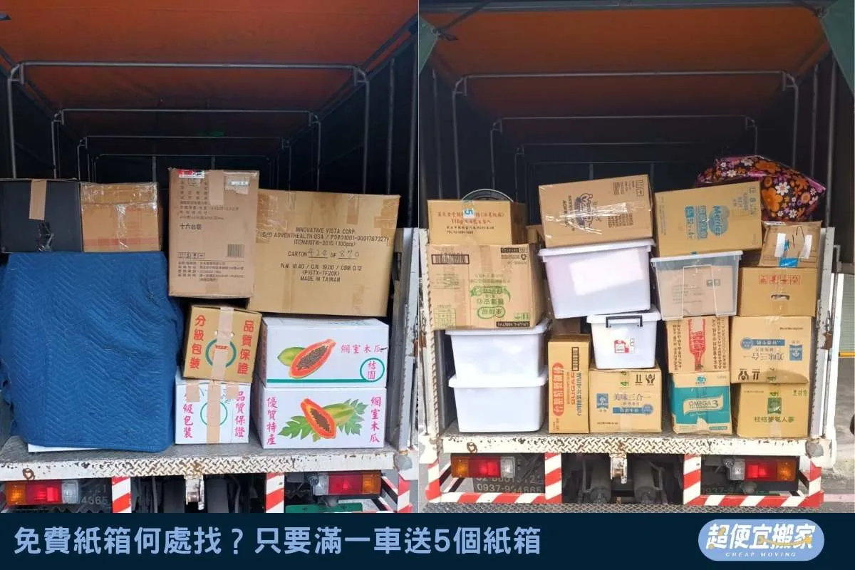 免費紙箱何處找？只要滿一車送5個紙箱