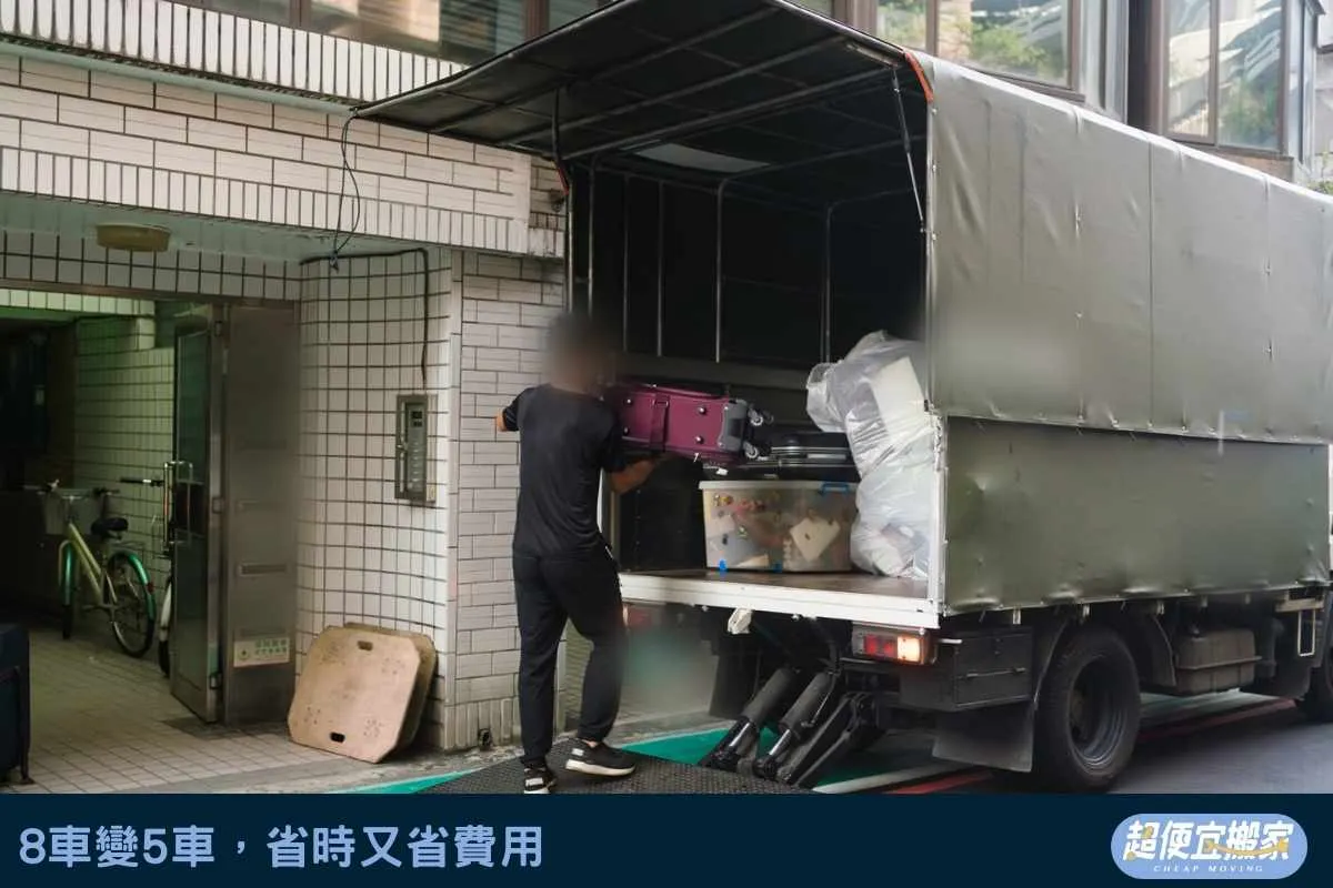 8車變5車，省時又省費用