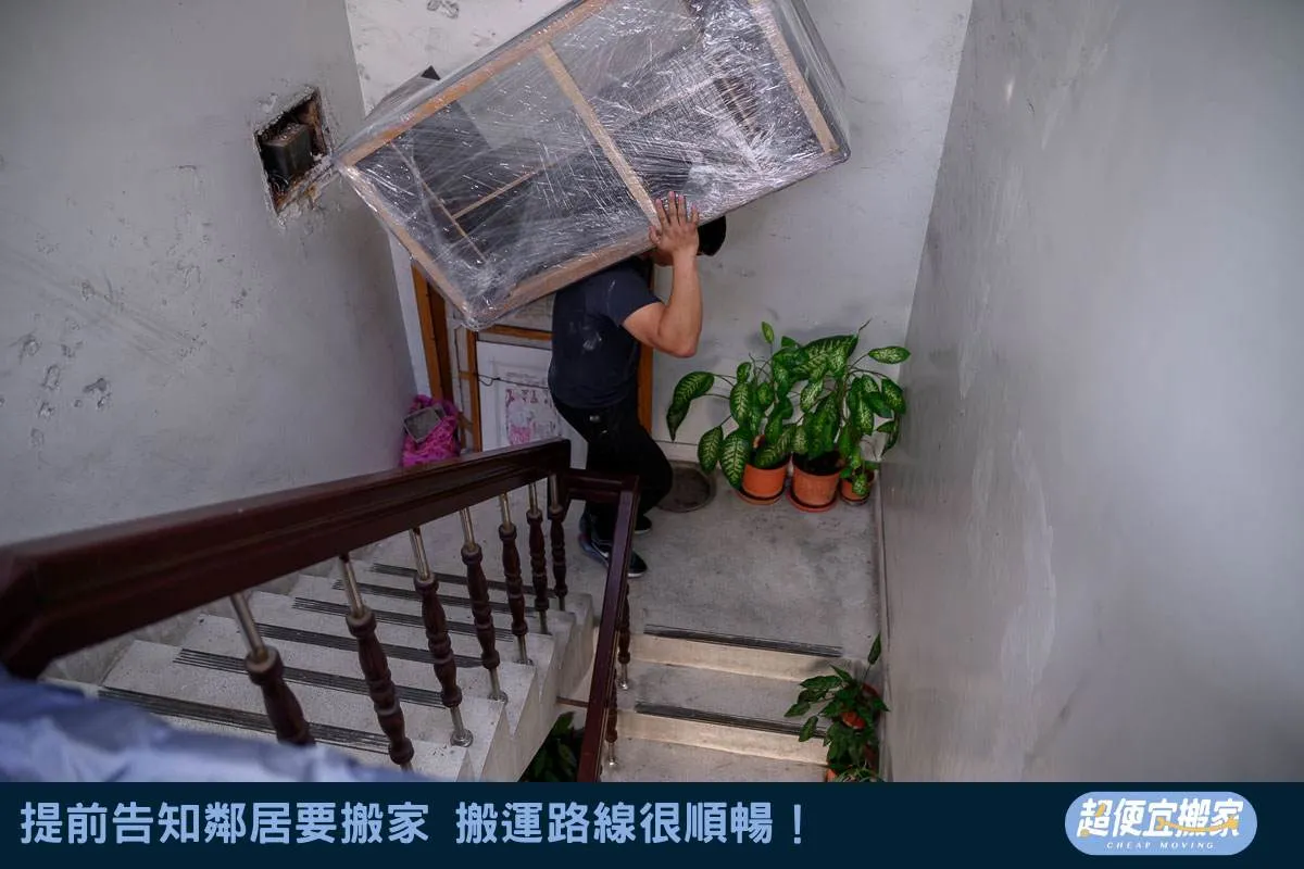 提前告知鄰居要搬家，搬運路線很順暢！