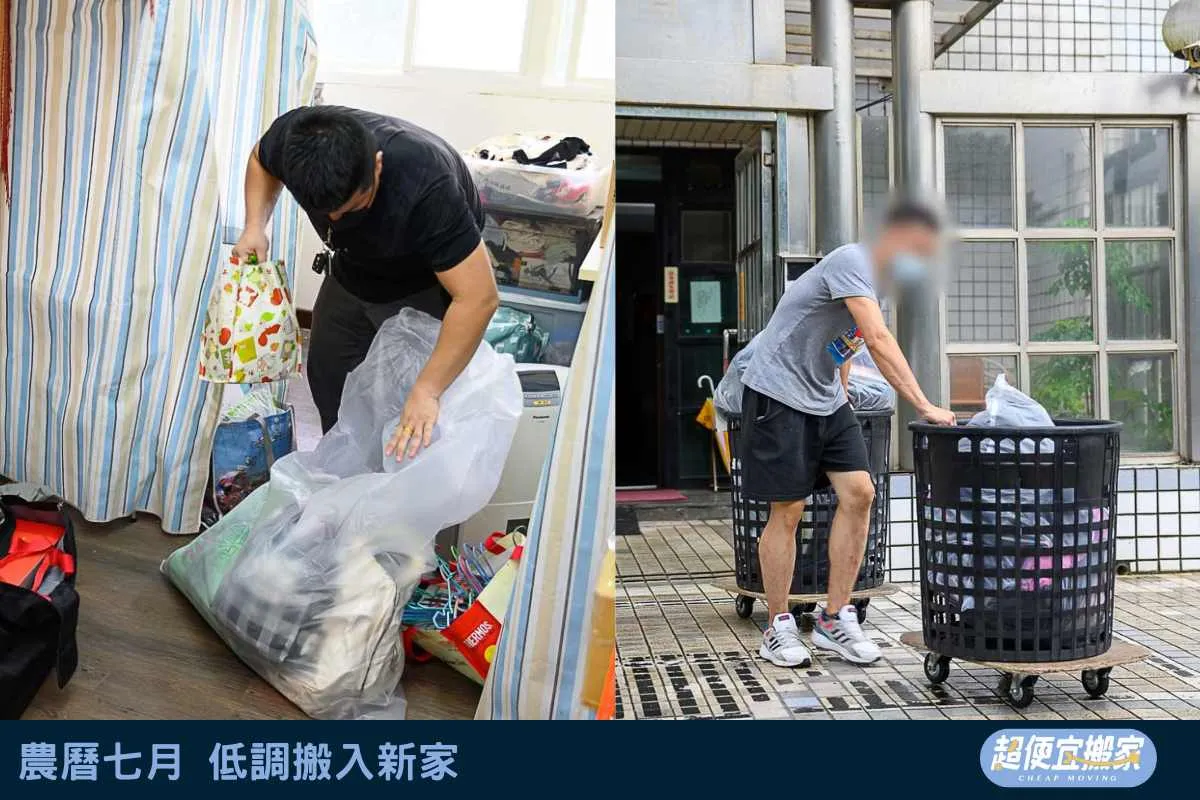 農曆七月，低調搬入新家