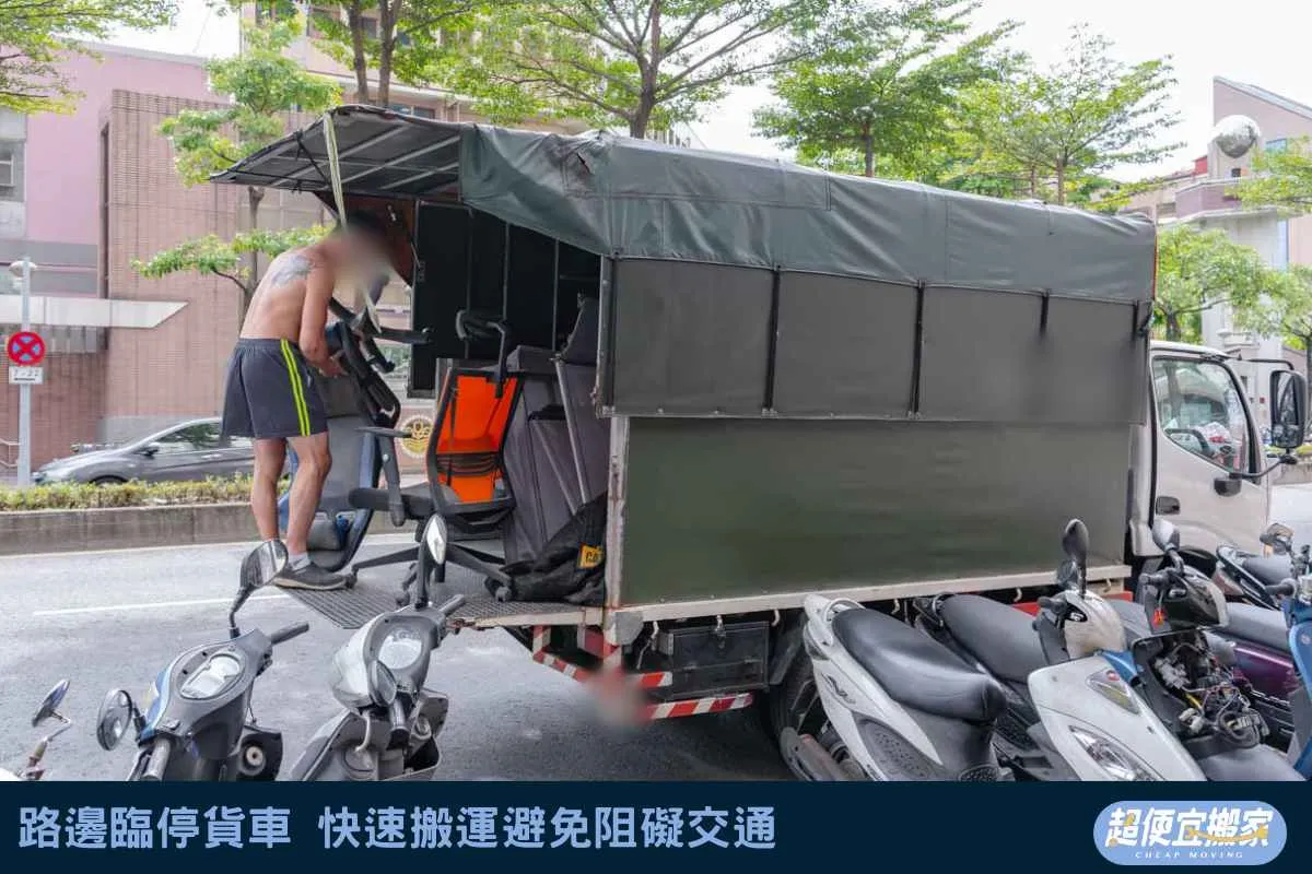 路邊臨停貨車，快速搬運避免阻礙交通