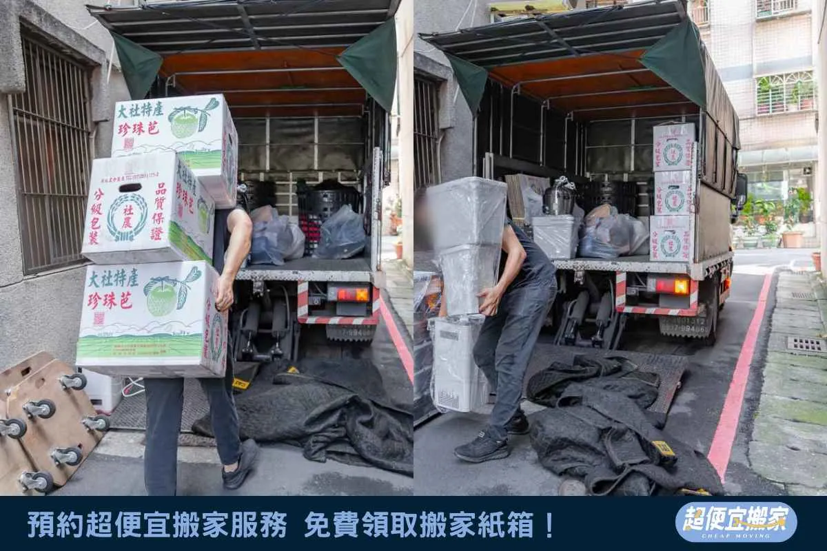 預約超便宜搬家服務，免費領取搬家紙箱！