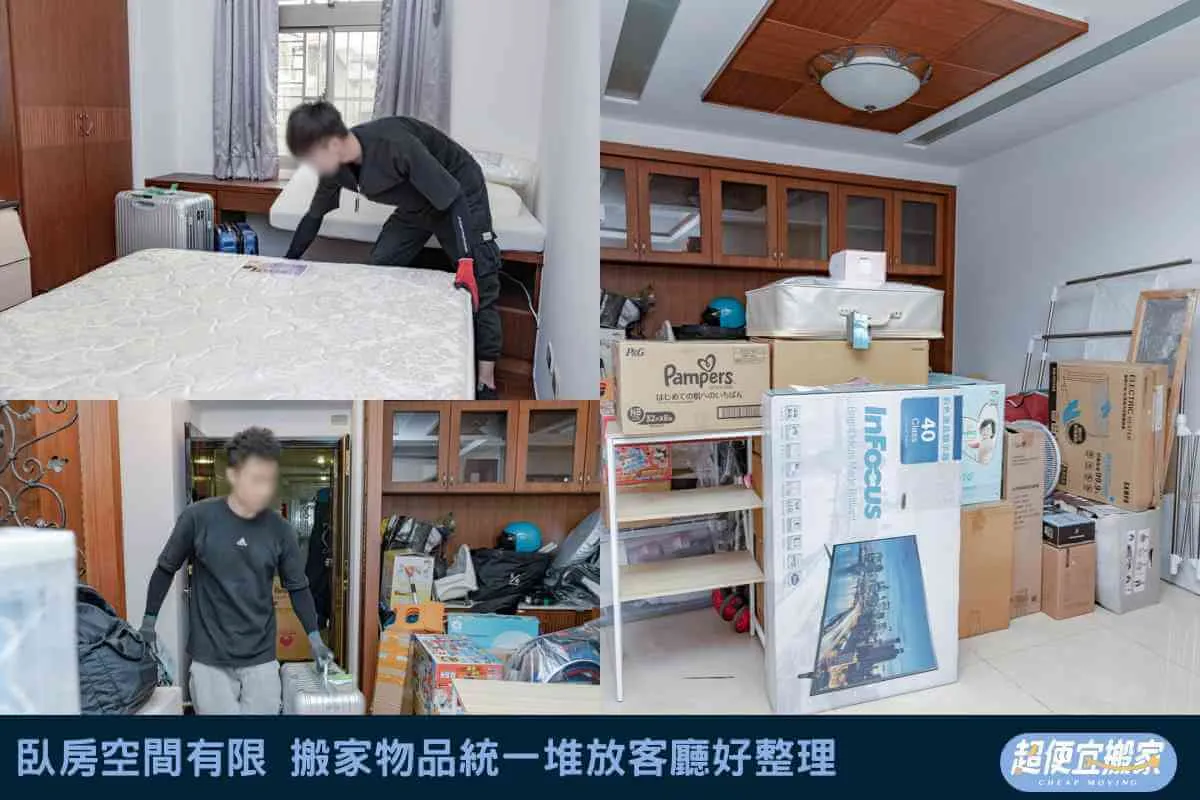 臥房空間有限，搬家物品統一堆放客廳好整理