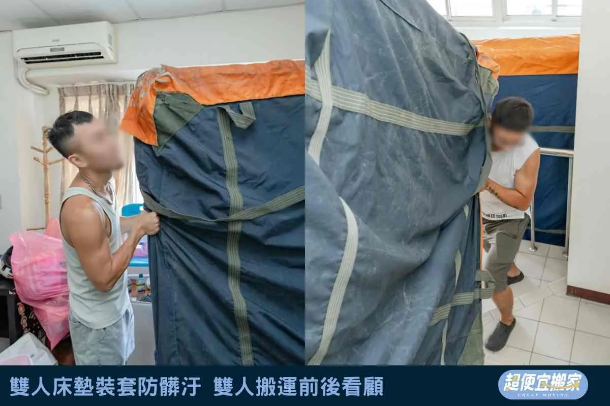 雙人床墊裝套防髒汙，雙人搬運前後看顧