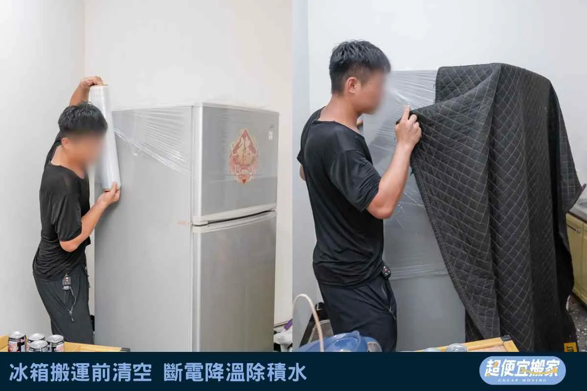 冰箱搬運前清空，斷電降溫除積水