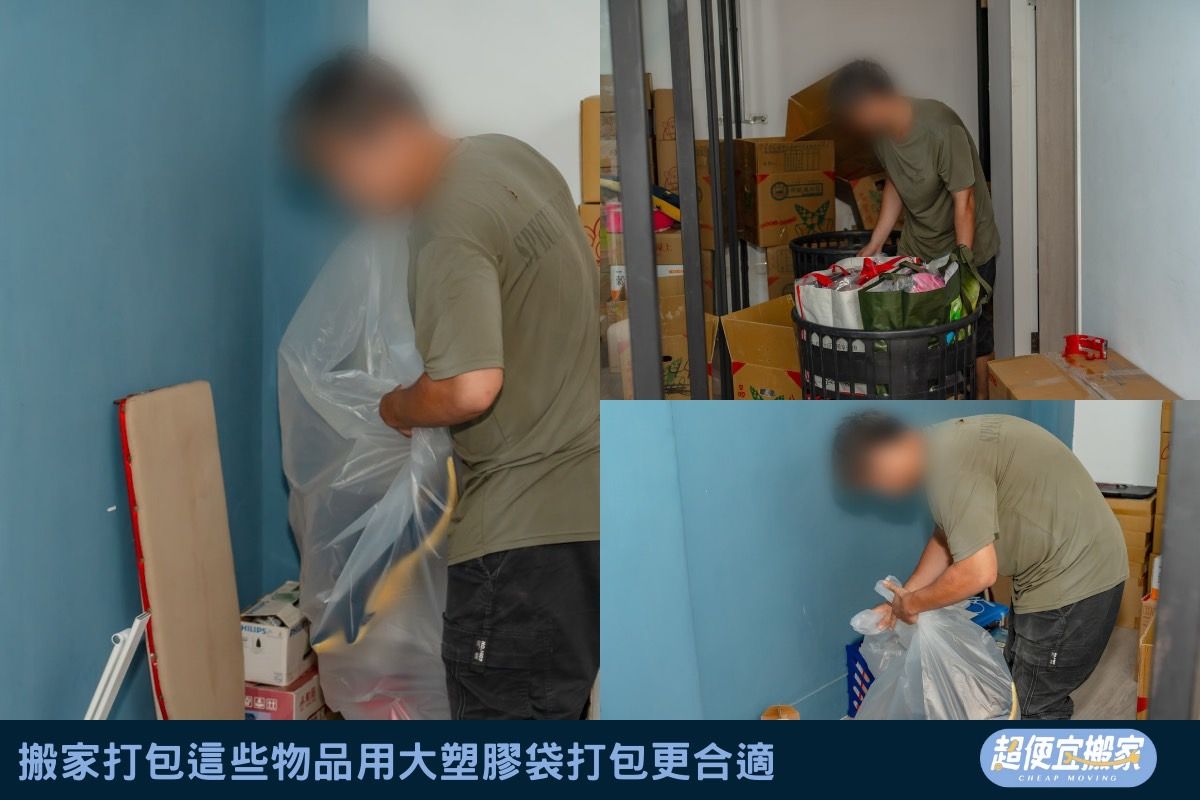 搬家打包一定要用紙箱？這些物品用大塑膠袋打包更合適