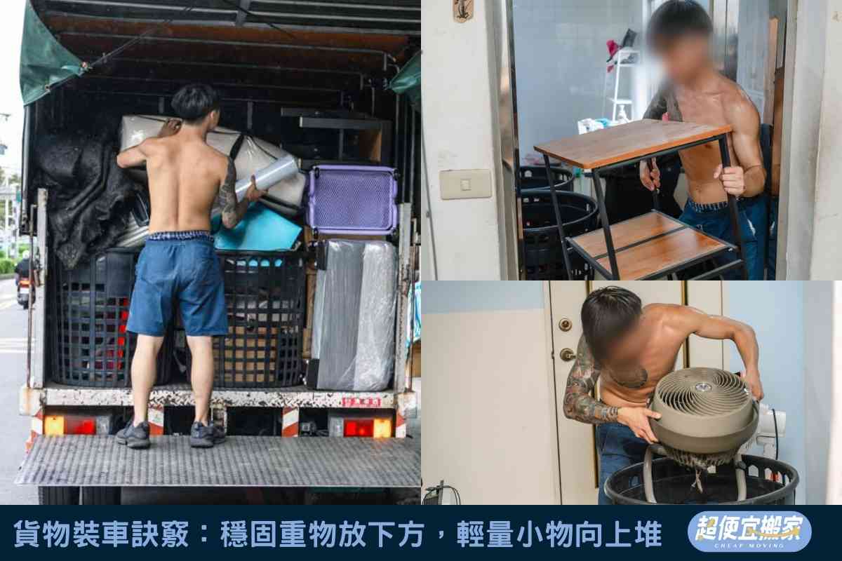 搬家貨車裝車訣竅：穩固重物放下方，輕量小物向上堆