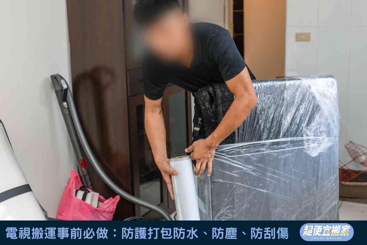 電視搬運事前必做：防護打包防水、防塵、防刮傷