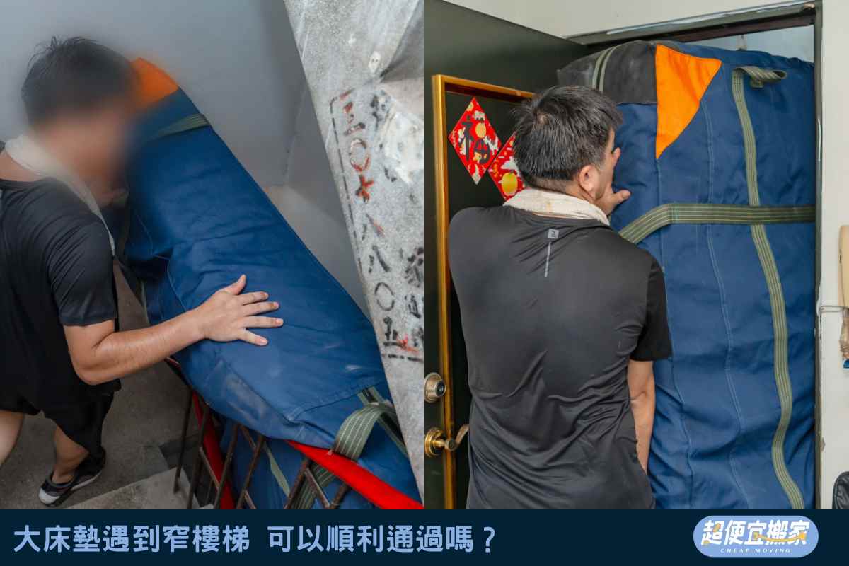 大床墊遇到窄樓梯，可以順利通過嗎？