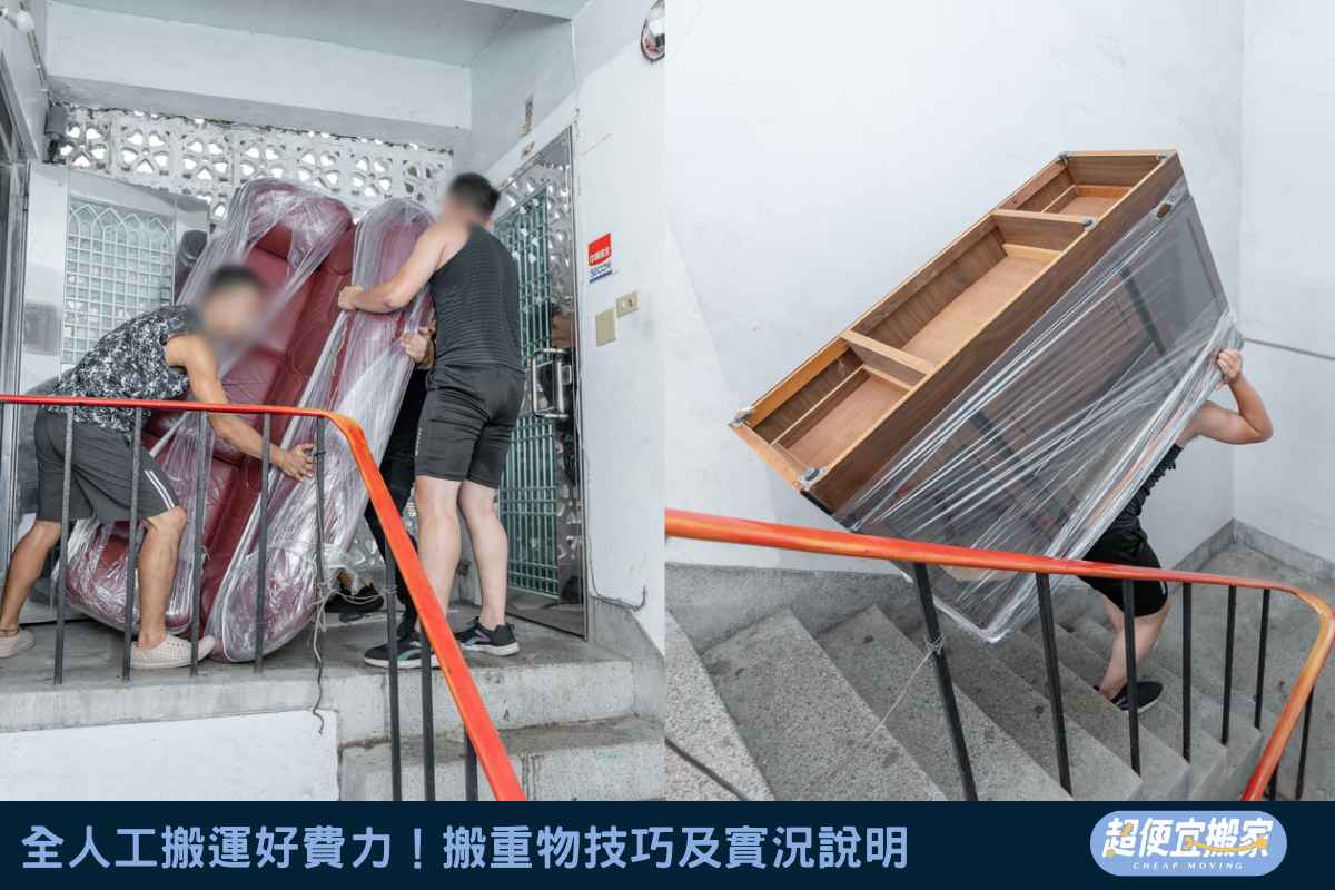 全人工搬運好費力！搬重物技巧及實況說明