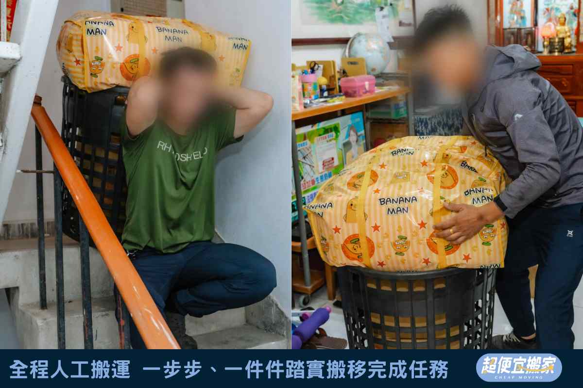 全程人工搬運，一步步、一件件踏實搬移完成任務