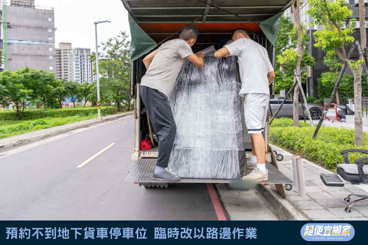 預約不到地下貨車停車位，臨時改以路邊作業