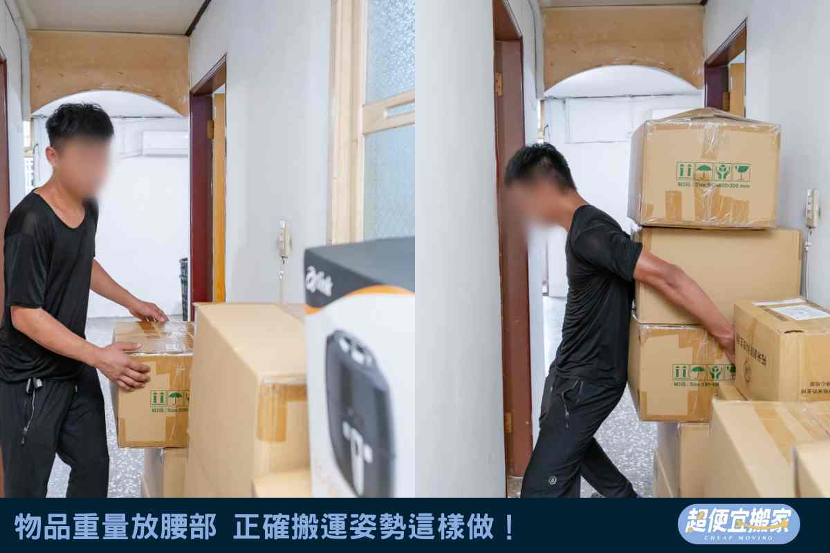 物品重量放腰部，正確搬運姿勢這樣做！