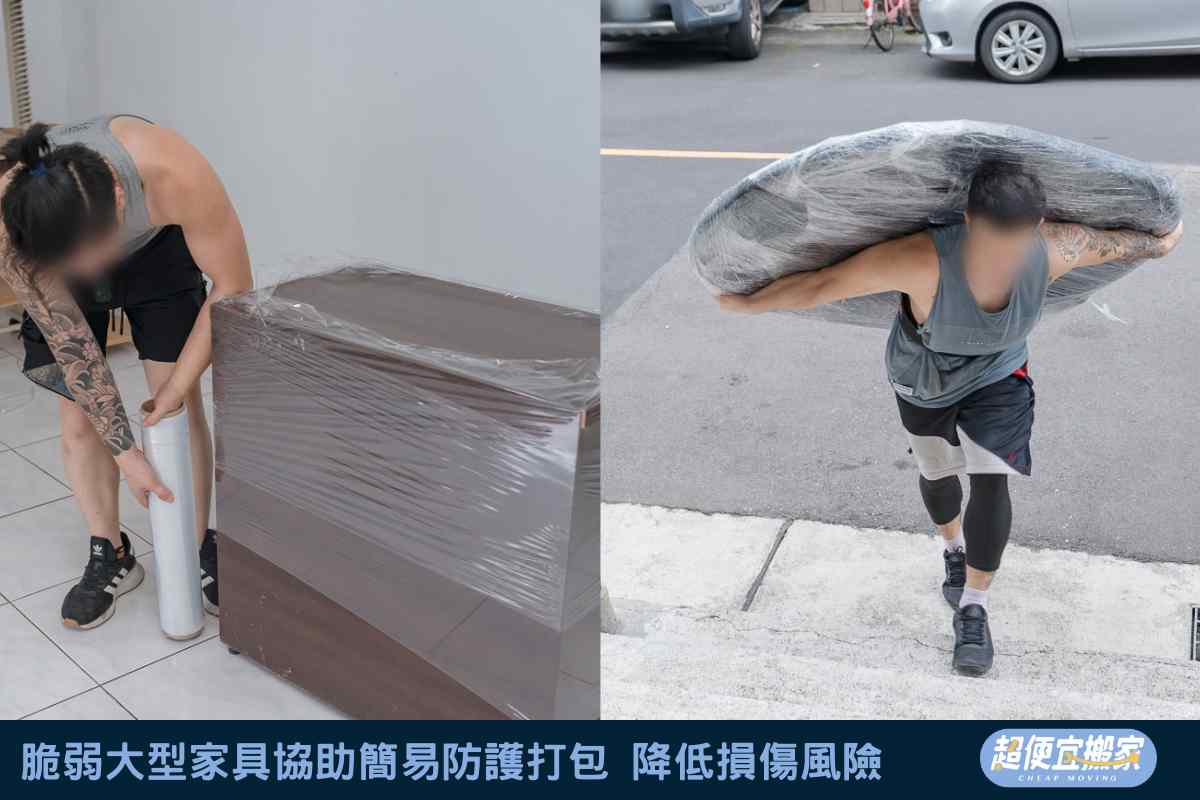 脆弱大型家具協助簡易防護打包，降低損傷風險