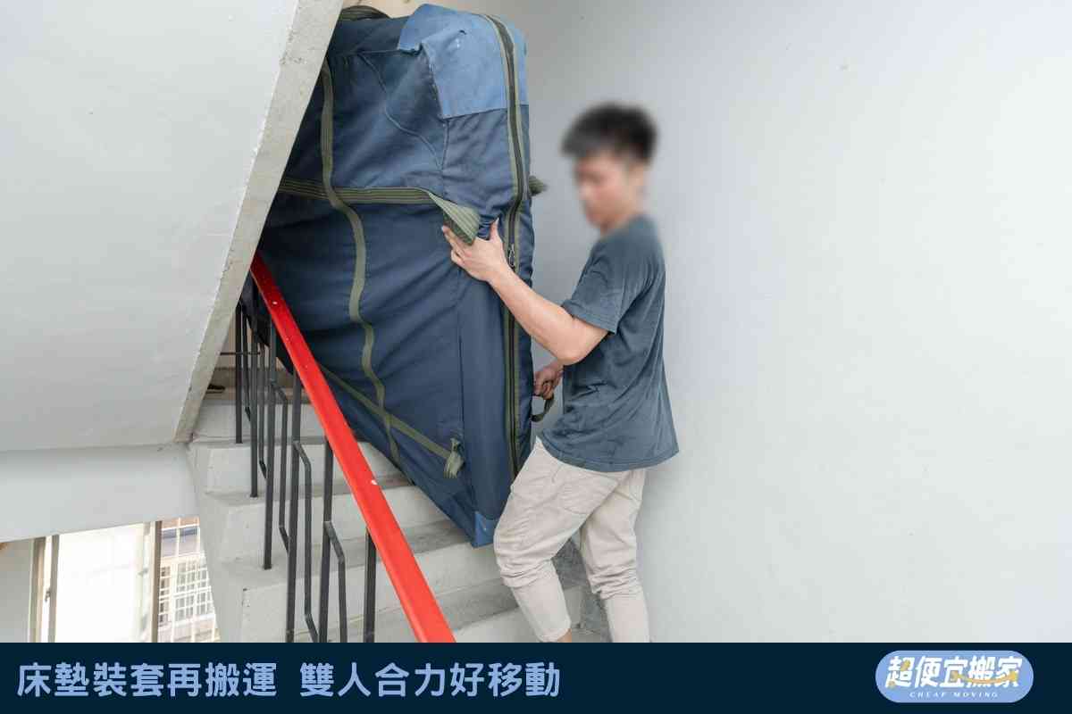 床墊裝套再搬運，雙人合力好移動