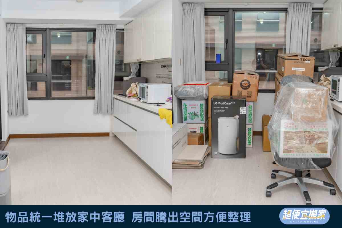 物品統一堆放家中客廳，房間騰出空間方便整理