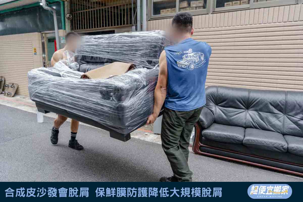 老舊合成皮沙發會脫屑，保鮮膜防護降低大規模脫屑