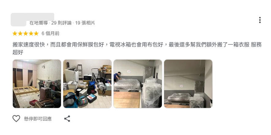 雙北搬家公司評價判斷：Google 評論內容範例，五星好評提到搬家速度快、電視冰箱都用保鮮膜與布包好，並附上實際拍攝的照片